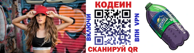 Кодеин Purple Drank  где продают   Озёрск 
